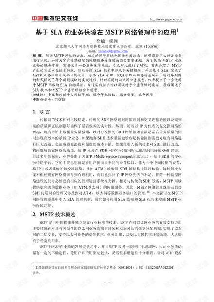 论文研究-基于SLA的业务保障在MSTP网络管理中的应用 .pdf