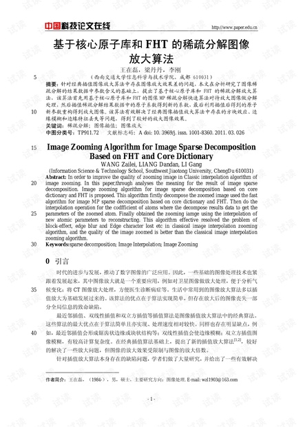 论文研究-基于核心原子库和FHT的稀疏分解图像放大算法 .pdf