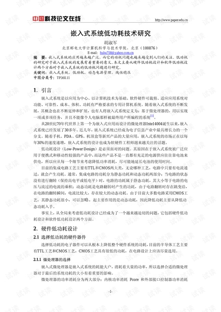 论文研究-嵌入式系统低功耗技术研究 .pdf