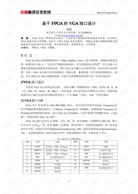 论文研究-基于FPGA的VGA接口设计 .pdf