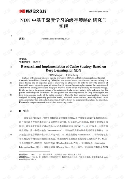论文研究-NDN中基于深度学习的缓存策略的研究与实现 .pdf