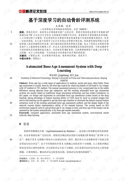 论文研究-基于深度学习的自动骨龄评测系统 .pdf