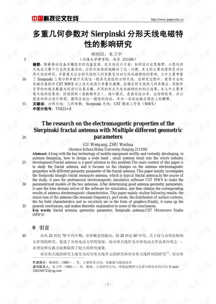 论文研究-多重几何参数对Sierpinski分形天线电磁特性的影响研究 .pdf