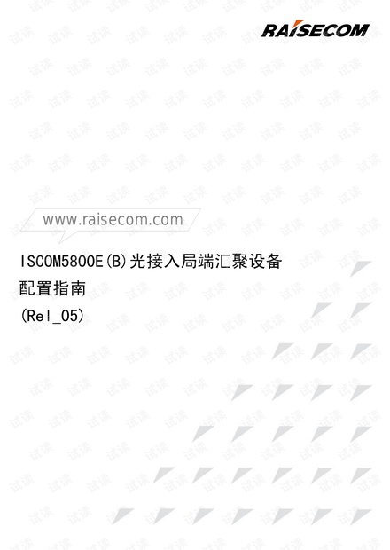 瑞斯康达EPON OLT配置命令手册.pdf