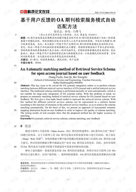 论文研究-基于用户反馈的OA期刊检索服务模式自动匹配方法 .pdf