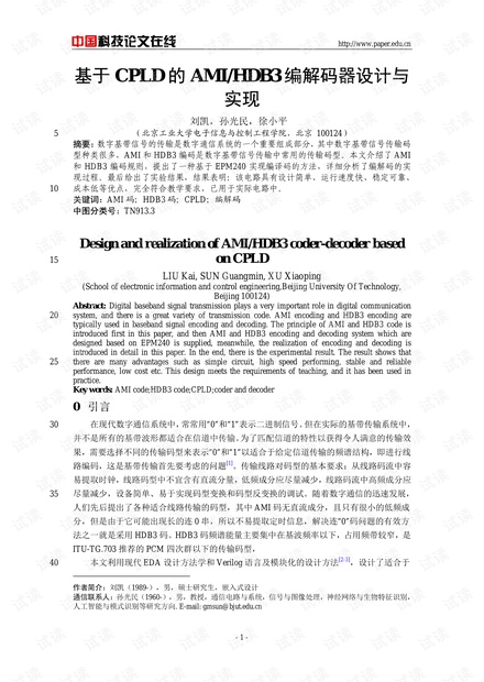 论文研究-基于CPLD的AMI/HDB3编解码器设计与实现 .pdf