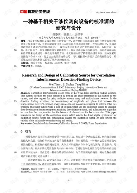 论文研究-一种基于相关干涉仪测向设备的校准源的研究与设计 .pdf