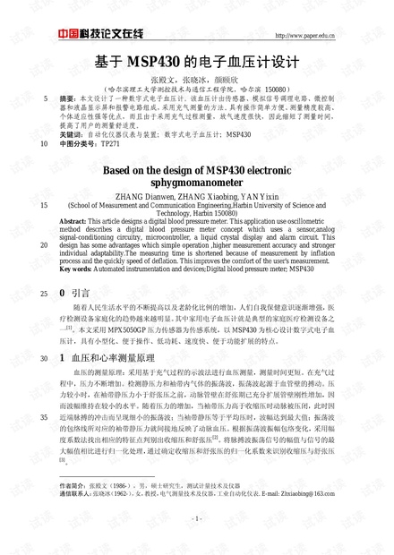 论文研究-基于MSP430的电子血压计设计 .pdf
