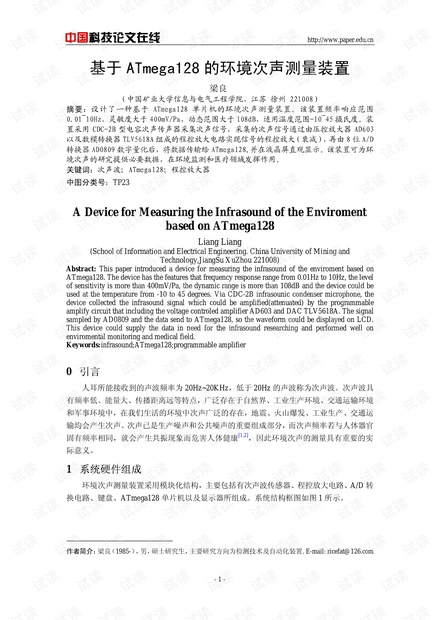 论文研究-基于ATmega128的环境次声测量装置 .pdf