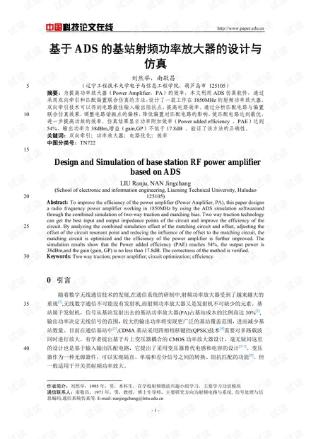 论文研究-基于ADS的基站射频功率放大器的设计与仿真 .pdf