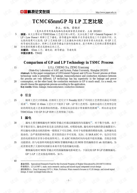 论文研究-TCMC65nmGP与LP工艺比较 .pdf