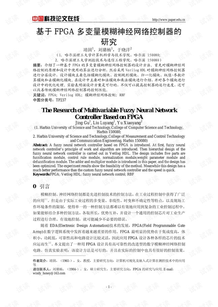 论文研究-基于FPGA多变量模糊神经网络控制器的研究 .pdf