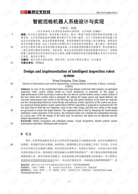 论文研究-智能巡检机器人系统设计与实现 .pdf