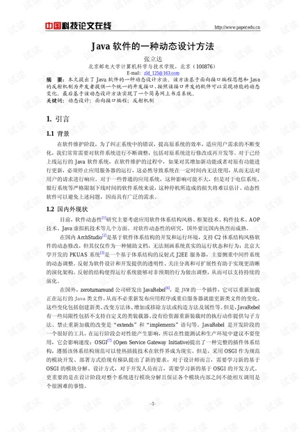 论文研究-Java软件的一种动态设计方法 .pdf