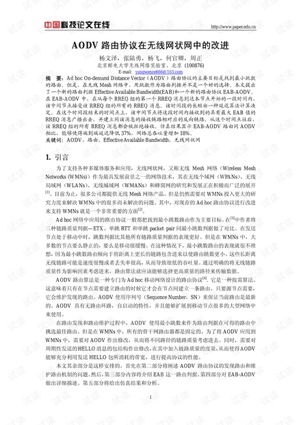 论文研究-AODV路由协议在无线网状网中的改进 .pdf