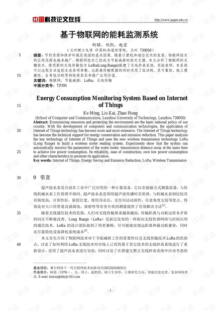 论文研究-基于物联网的能耗监测系统 .pdf