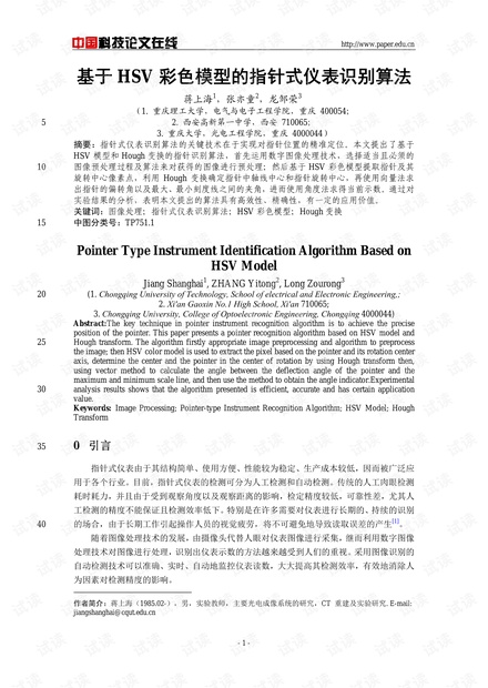 论文研究-基于HSV彩色模型的指针式仪表识别算法 .pdf