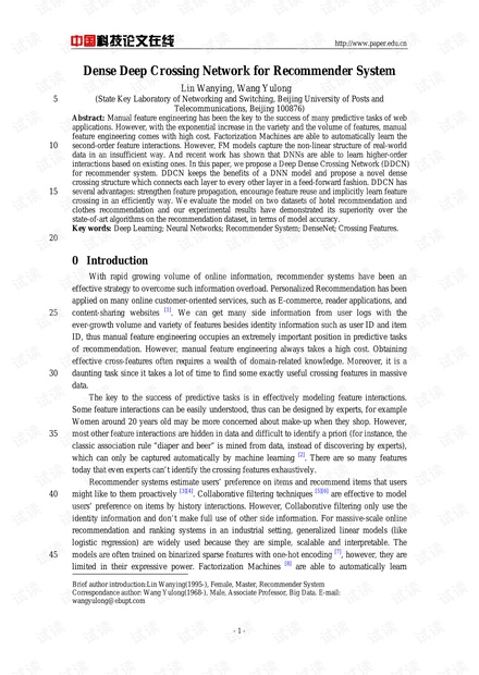 论文研究-Dense Deep Crossing Network for Recommender System.pdf