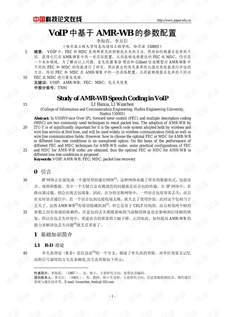论文研究-VoIP中基于AMR-WB的参数配置 .pdf