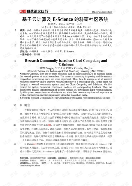 论文研究-基于云计算及E-Science的科研社区系统 .pdf