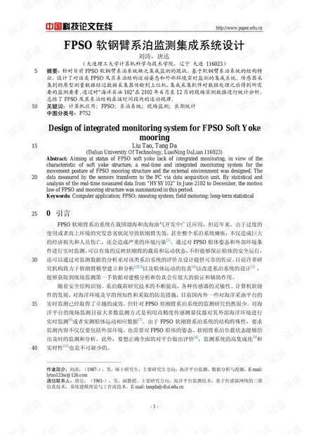 论文研究-FPSO软钢臂系泊监测集成系统设计 .pdf