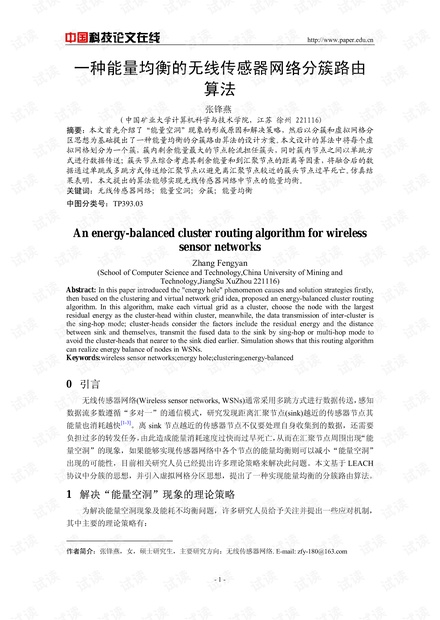 论文研究-一种能量均衡的无线传感器网络分簇路由算法 .pdf