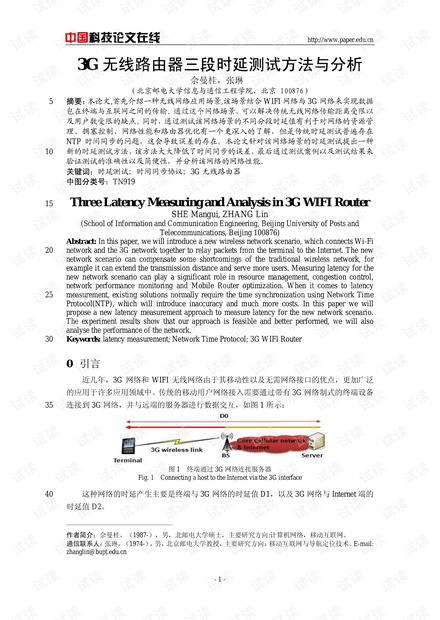 论文研究-3G无线路由器三段时延测试方法与分析 .pdf