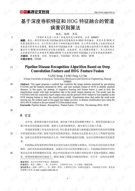 论文研究-基于深度卷积特征和HOG特征融合的管道病害识别算法 .pdf