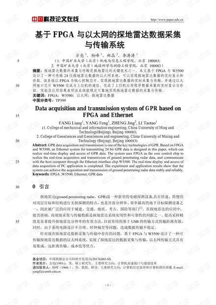 论文研究-基于FPGA与以太网的探地雷达数据采集与传输系统 .pdf