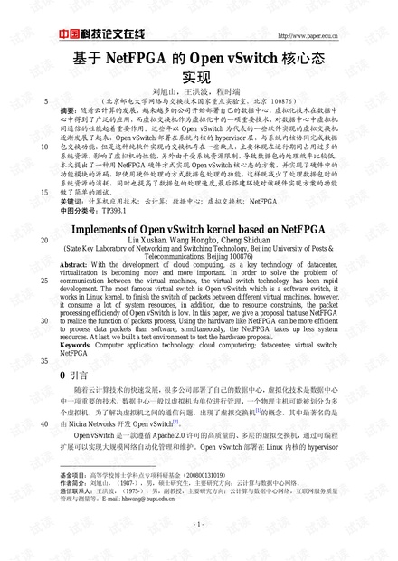 论文研究-基于NetFPGA的Open vSwitch核心态实现 .pdf