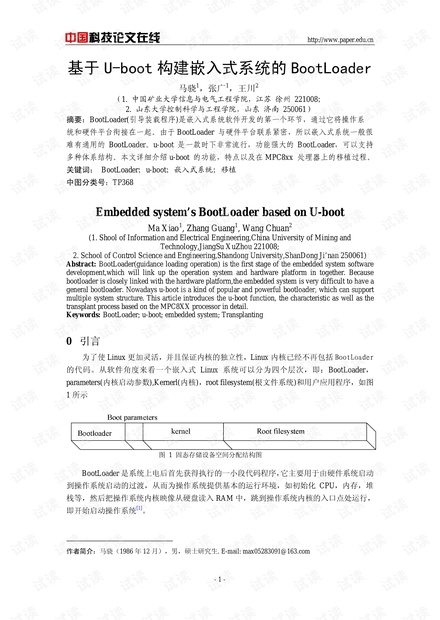 论文研究-基于U-boot构建嵌入式系统的BootLoader .pdf