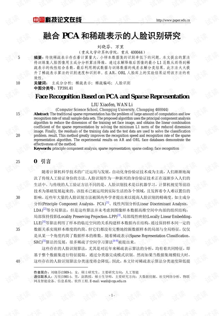 论文研究-融合PCA和稀疏表示的人脸识别研究 .pdf