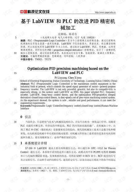 论文研究-基于LabVIEW和PLC的改进PID精密机械加工 .pdf