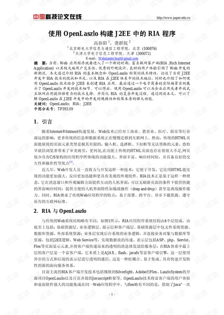 论文研究-使用OpenLaszlo构建J2EE中的RIA程序 .pdf