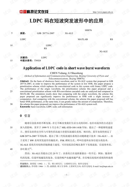 论文研究-LDPC码在短波突发波形中的应用 .pdf