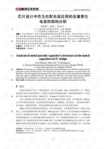 论文研究-芯片设计中作为匹配电容应用的金属寄生电容的架构分析 .pdf