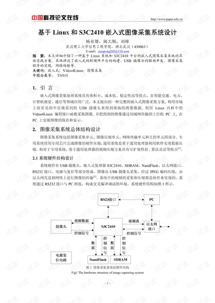 论文研究-基于Linux和S3C2410嵌入式图像采集系统设计 .pdf