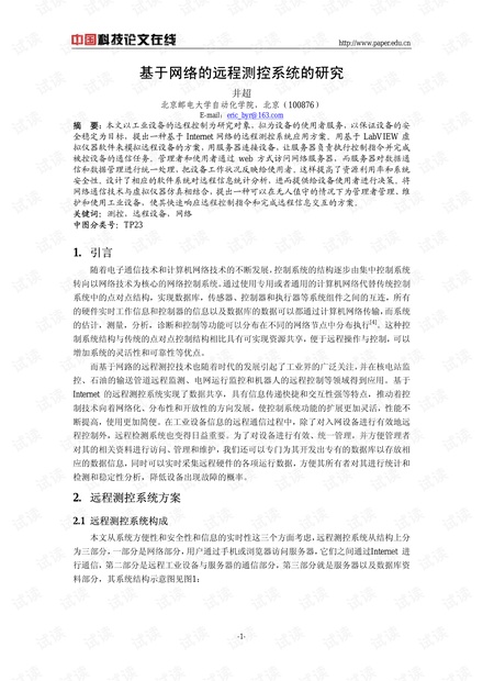 论文研究-基于网络的远程测控系统的研究 .pdf