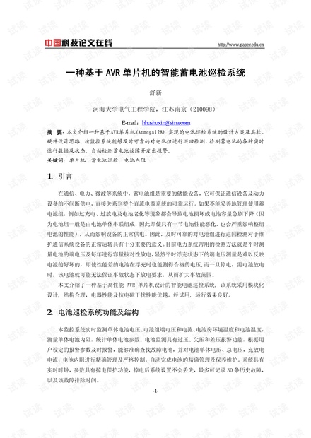论文研究-一种基于AVR单片机的智能蓄电池巡检系统 .pdf