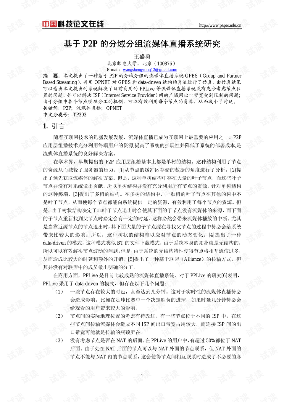 论文分为综述类和什么 0001-6f2661fb2803a56c3251e15ec77a9962_preview.png