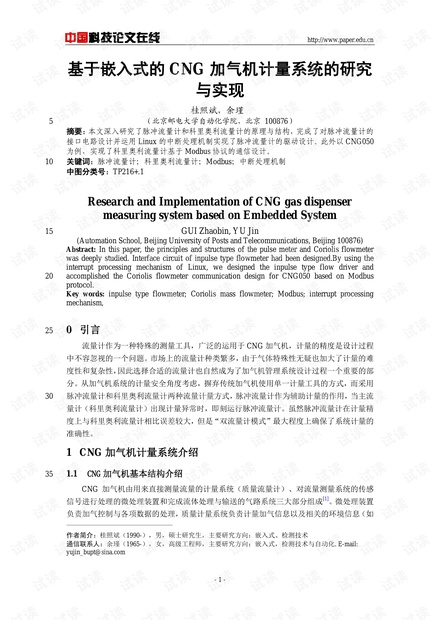 论文研究-基于嵌入式的CNG加气机计量系统的研究与实现 .pdf
