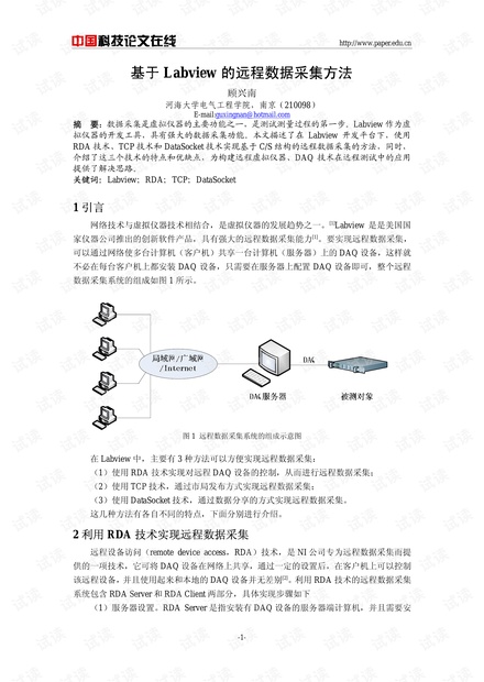 论文研究-基于Labview的远程数据采集方法 .pdf