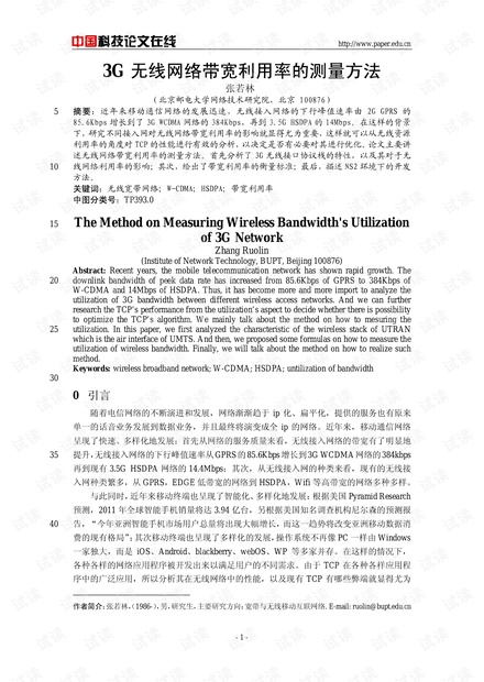 论文研究-3G无线网络带宽利用率的测量方法 .pdf