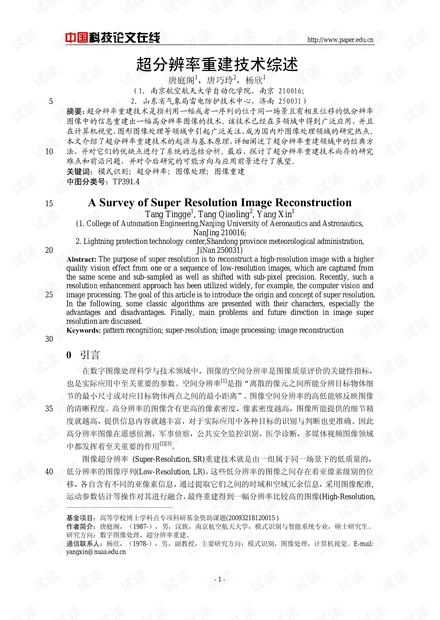 论文研究-超分辨率重建技术综述 .pdf