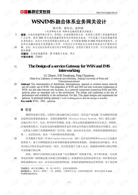 论文研究-WSN/IMS融合体系业务网关设计 .pdf