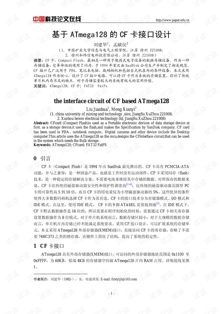 论文研究-基于ATmega128的CF卡接口设计 .pdf
