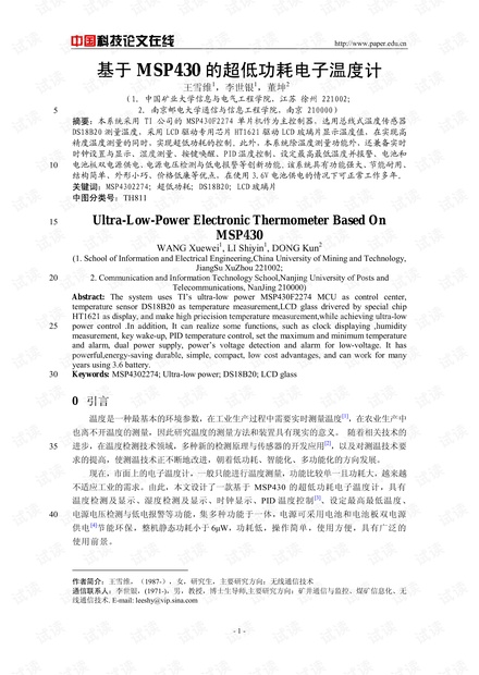 论文研究-基于MSP430的超低功耗电子温度计 .pdf