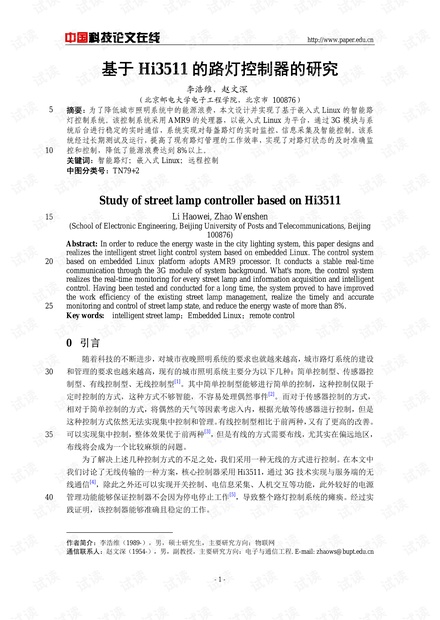 论文研究-基于Hi3511的路灯控制器的研究 .pdf