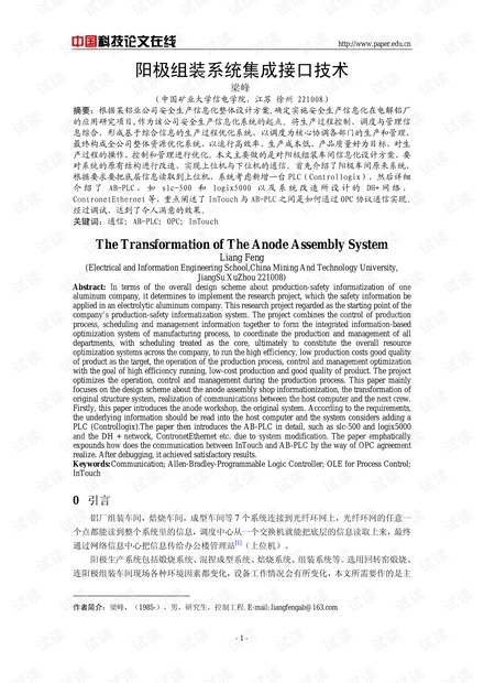 论文研究-阳极组装系统集成接口技术 .pdf