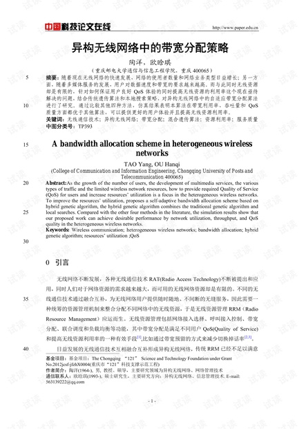 论文研究-异构无线网络中的带宽分配策略 .pdf